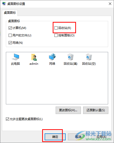 win10电脑去掉桌面上的回收站图标的方法