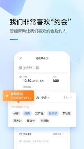 全时云会议MAX版