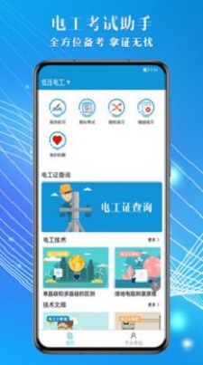 电工助手通图6