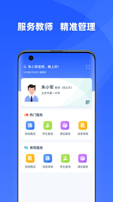 学有优教家长端截图4