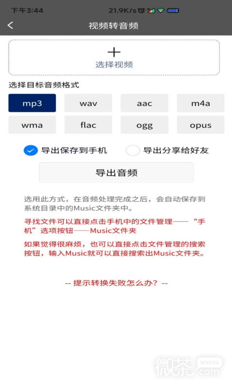 视频转音频格式工坊图2