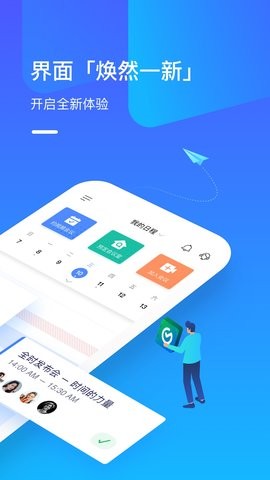 全时云会议MAX版图5