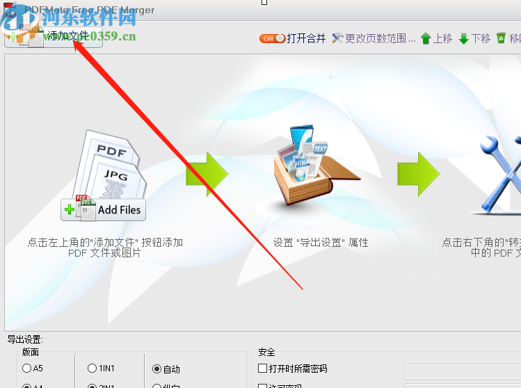 使用PDFMateFreePDFMerger合并PDF文件的方法