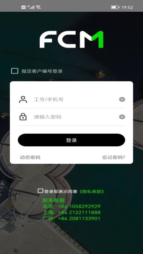 FCMMobile安卓手机版截图6