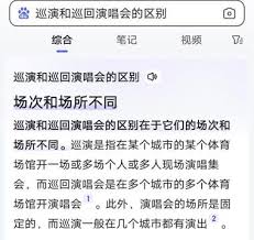 巡演VS演唱会：两者不可不知的显著差异