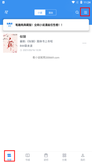 笔趣阁典藏版(蓝色版)