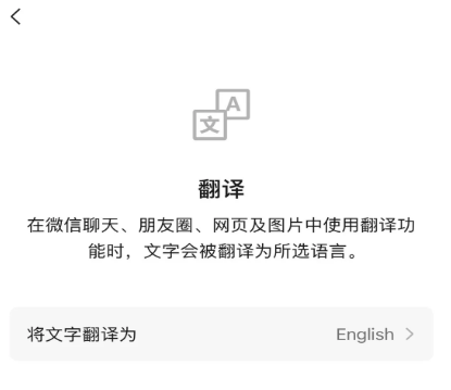 微信小程序翻译功能怎么用