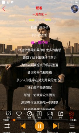 畅享音乐1.0.0安卓版图5