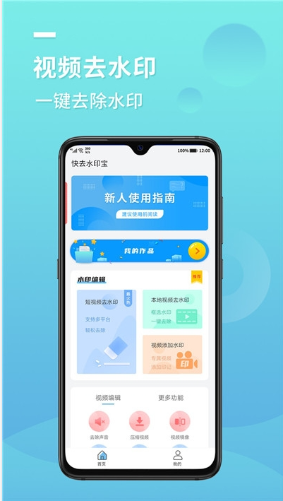 快去水印工具箱app图7