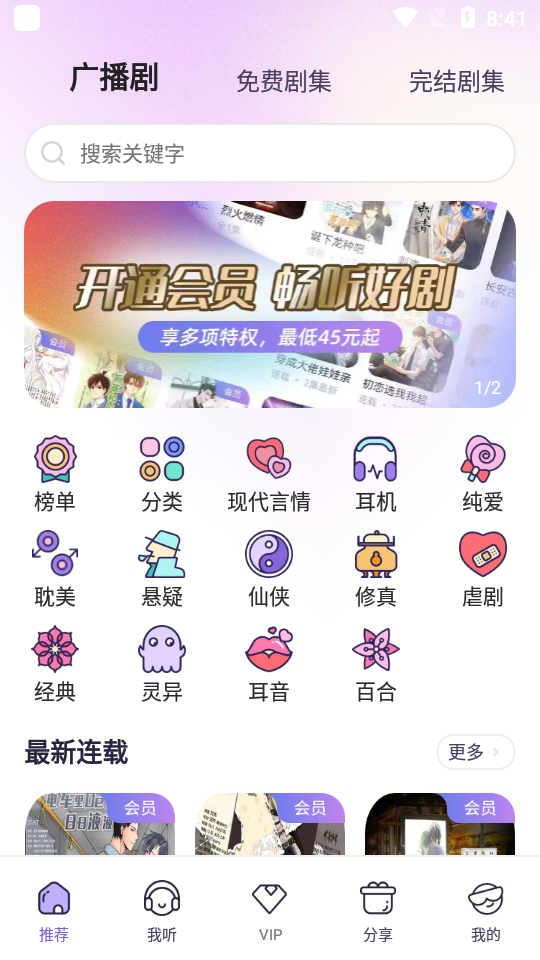 爱优fm广播剧截图3