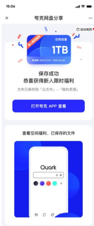 夸克网盘如何免费扩容到6t