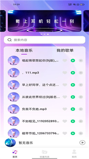 畅享音乐截图5