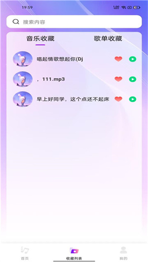 畅享音乐图7