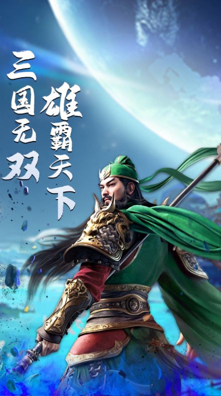 三国点将录群英截图2