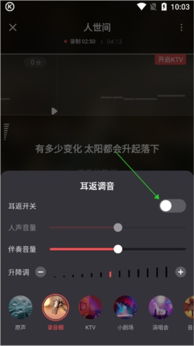 酷狗唱唱怎么关闭耳机返听3