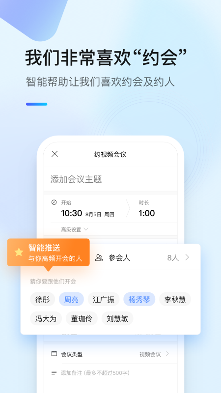 全时云会议MAX版