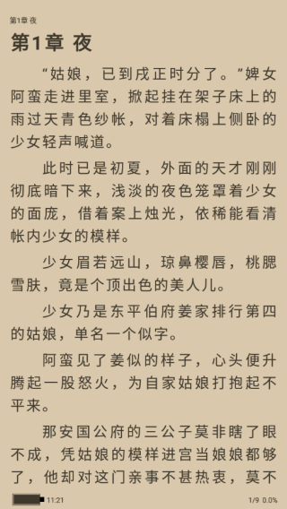 笔趣阁典藏版(蓝色版)