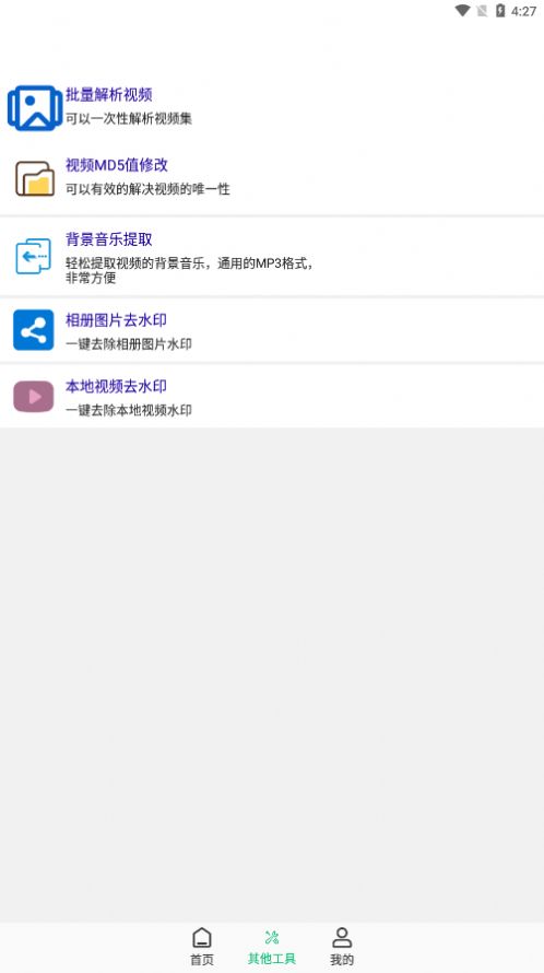 快去水印工具箱app1.0.0安卓版截图3