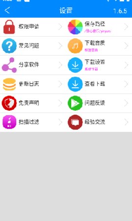 畅享音乐1.0.0安卓版截图4