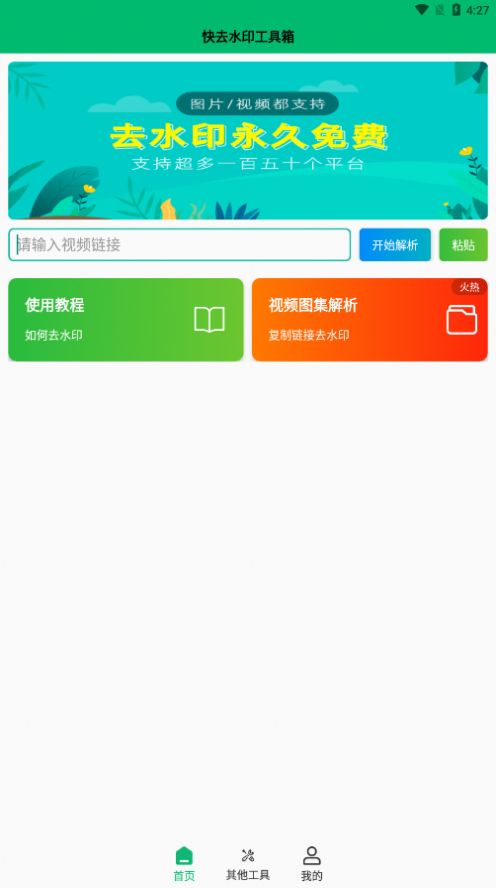 快去水印工具箱app1.0.0安卓版图2