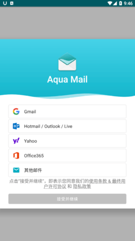 aquamail图2