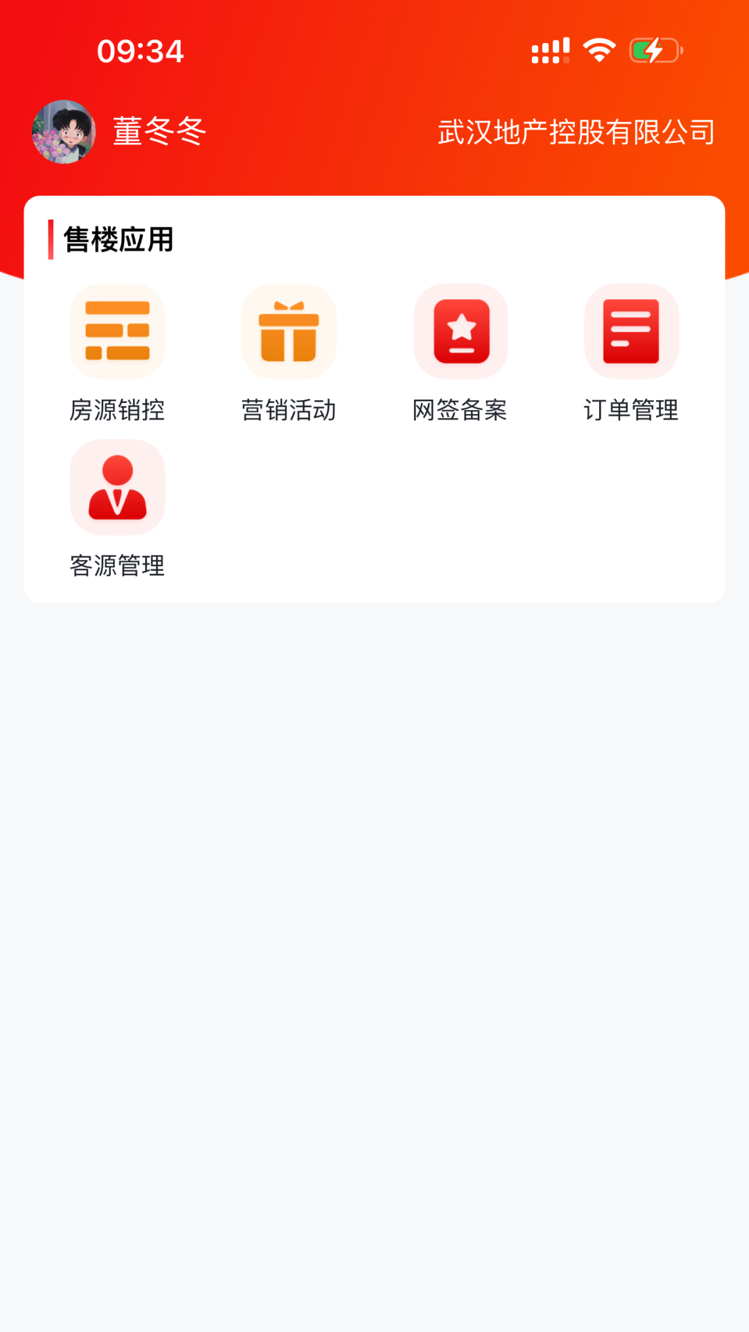 安居链企业端截图3