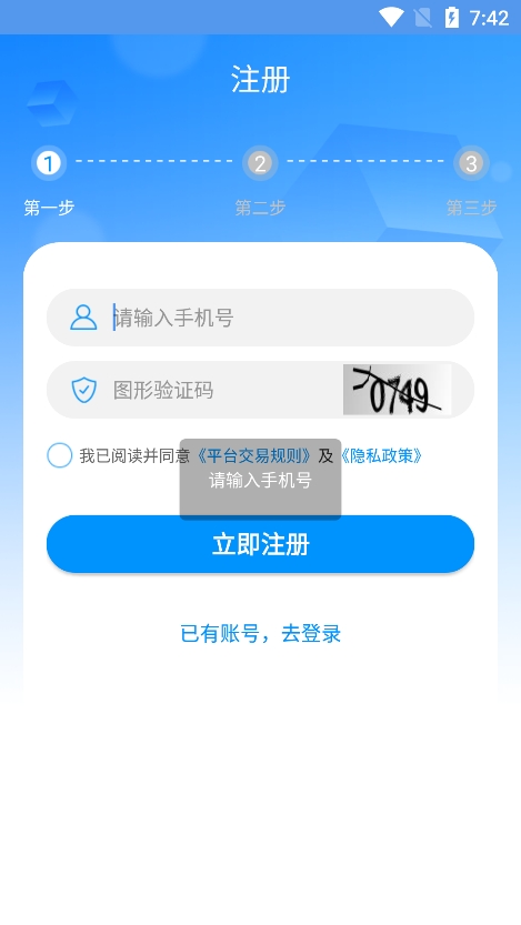 中铁智运app最新版下载图7