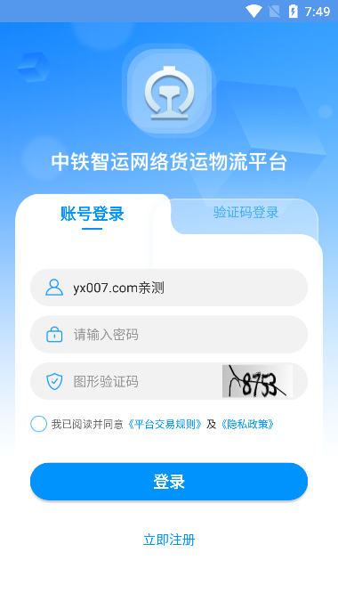 中铁智运app最新版下载