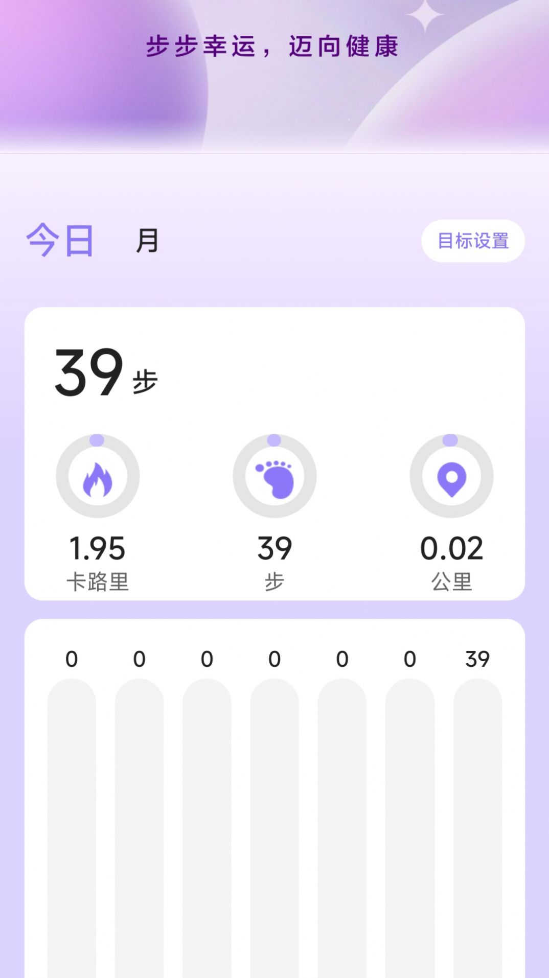 幸运计步宝图5