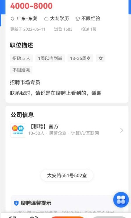 聊聘东莞招聘网截图4