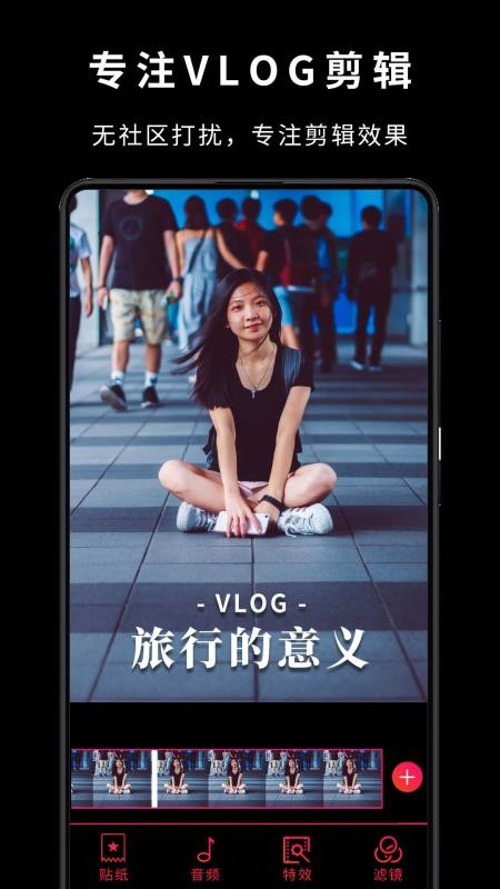 VlogStar视频快剪辑软件图2