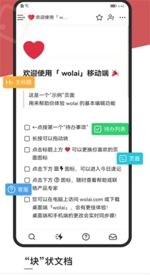 wolai笔记图2