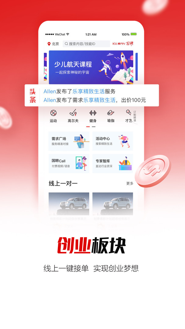 国聘行动app