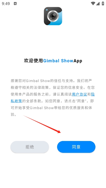 gimbalshow下载最新版