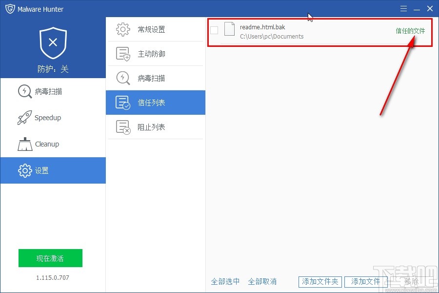 GlarysoftMalwareHunterPro添加信任文件的方法