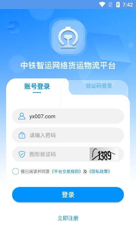 中铁智运app最新版下载图4