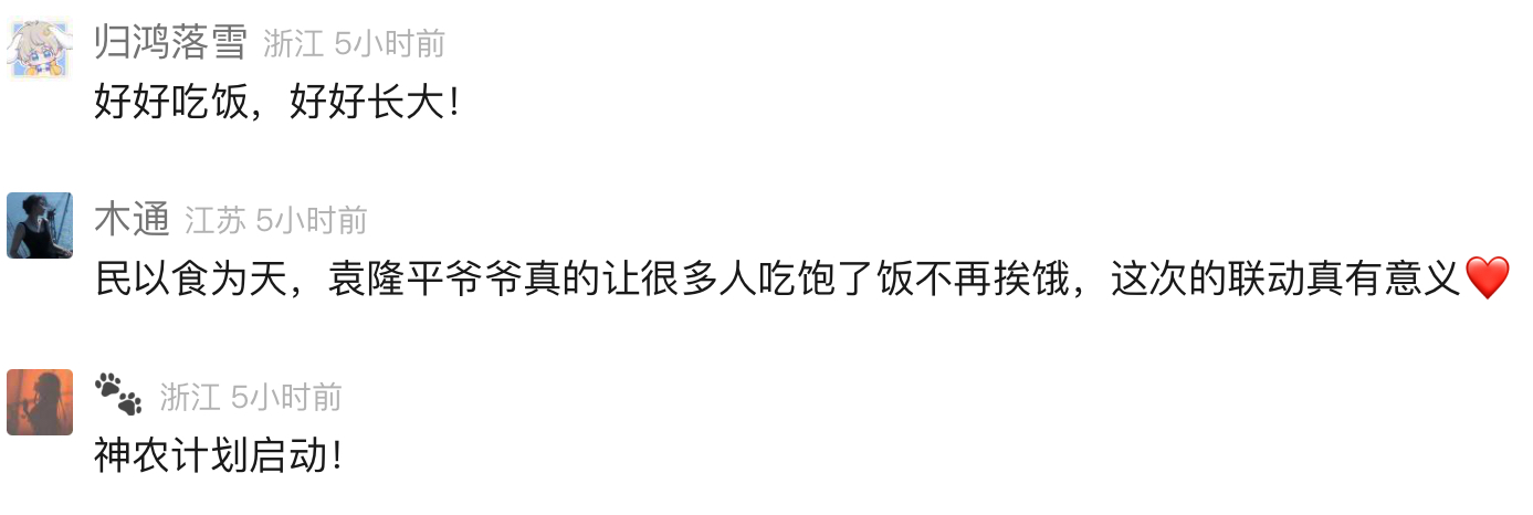 刻进国人DNA的种田爱好逆水寒启动“神农计划”暖心助农