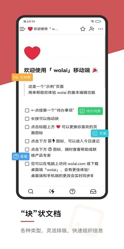 wolai我来手机版