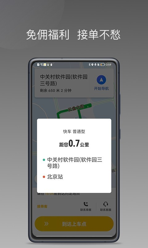 蜂派聚合司机app图8