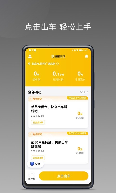 蜂派聚合司机app图7