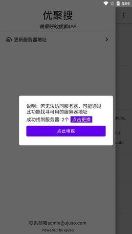 ujuso优聚搜app安卓版截图3