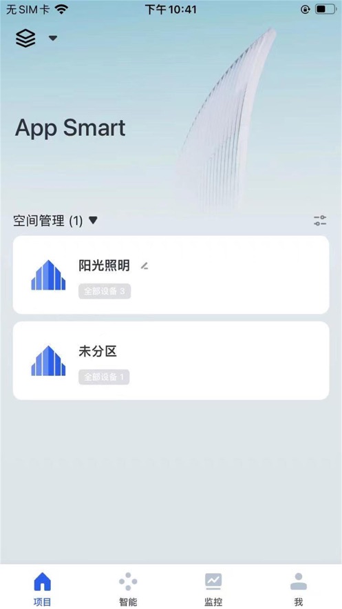 阳光照明app图5