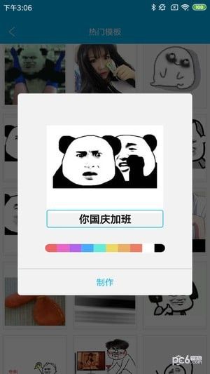 九龙图库斗图截图7