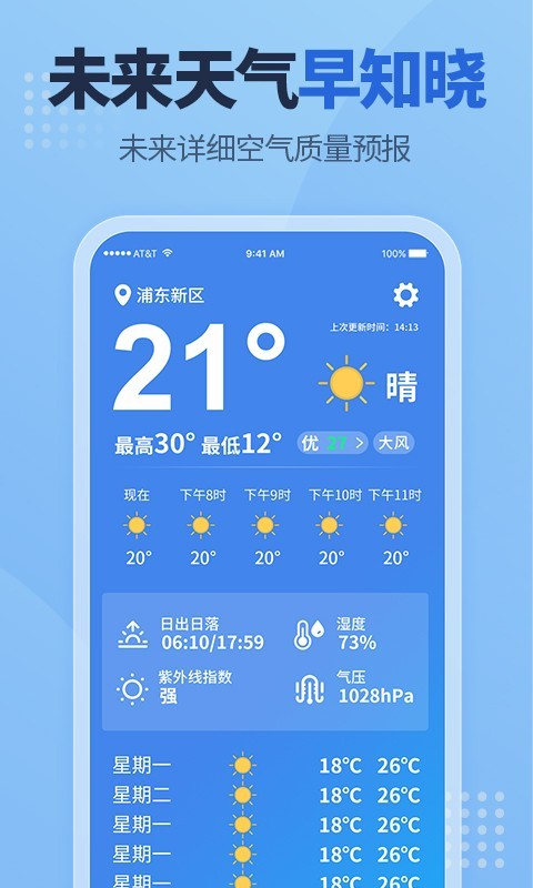 老人天气截图2