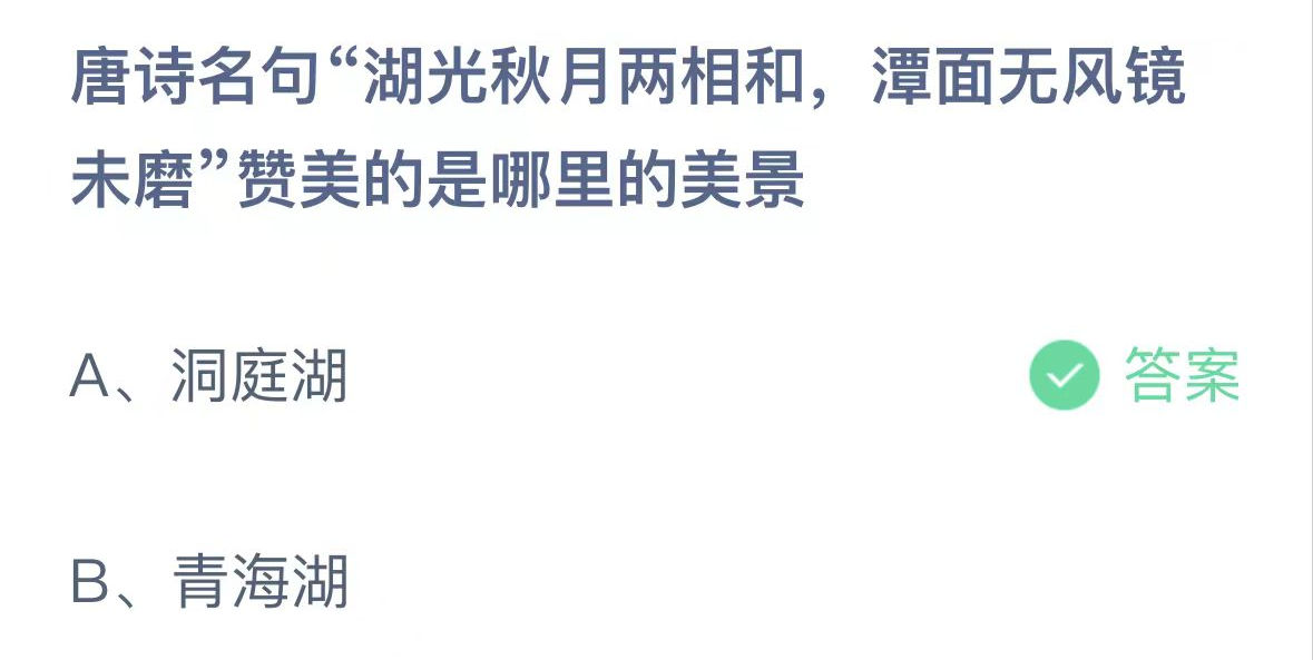 支付宝2024.10.19蚂蚁庄园小课堂答案