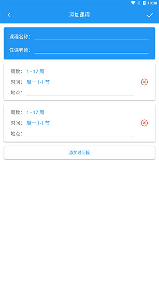 轻课表app