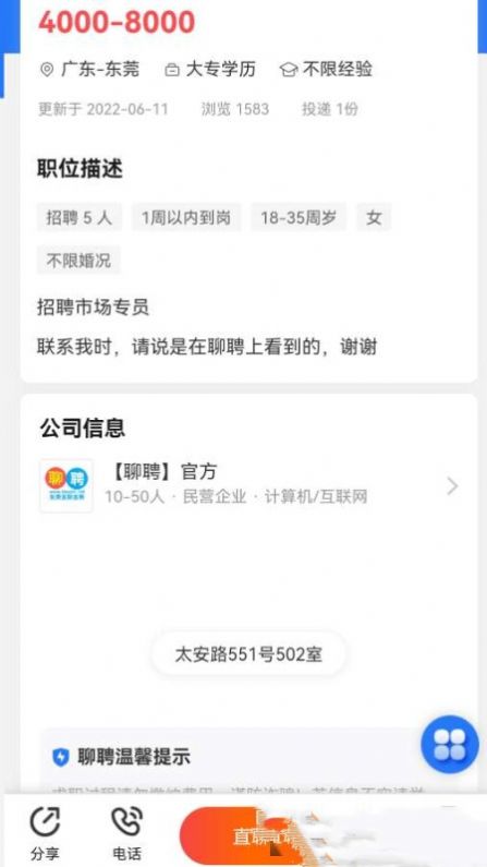 聊聘东莞招聘网截图1