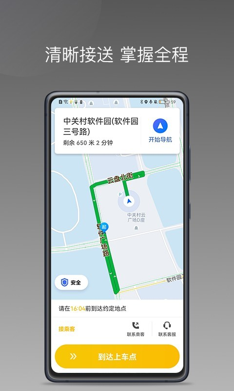 蜂派聚合司机app图6