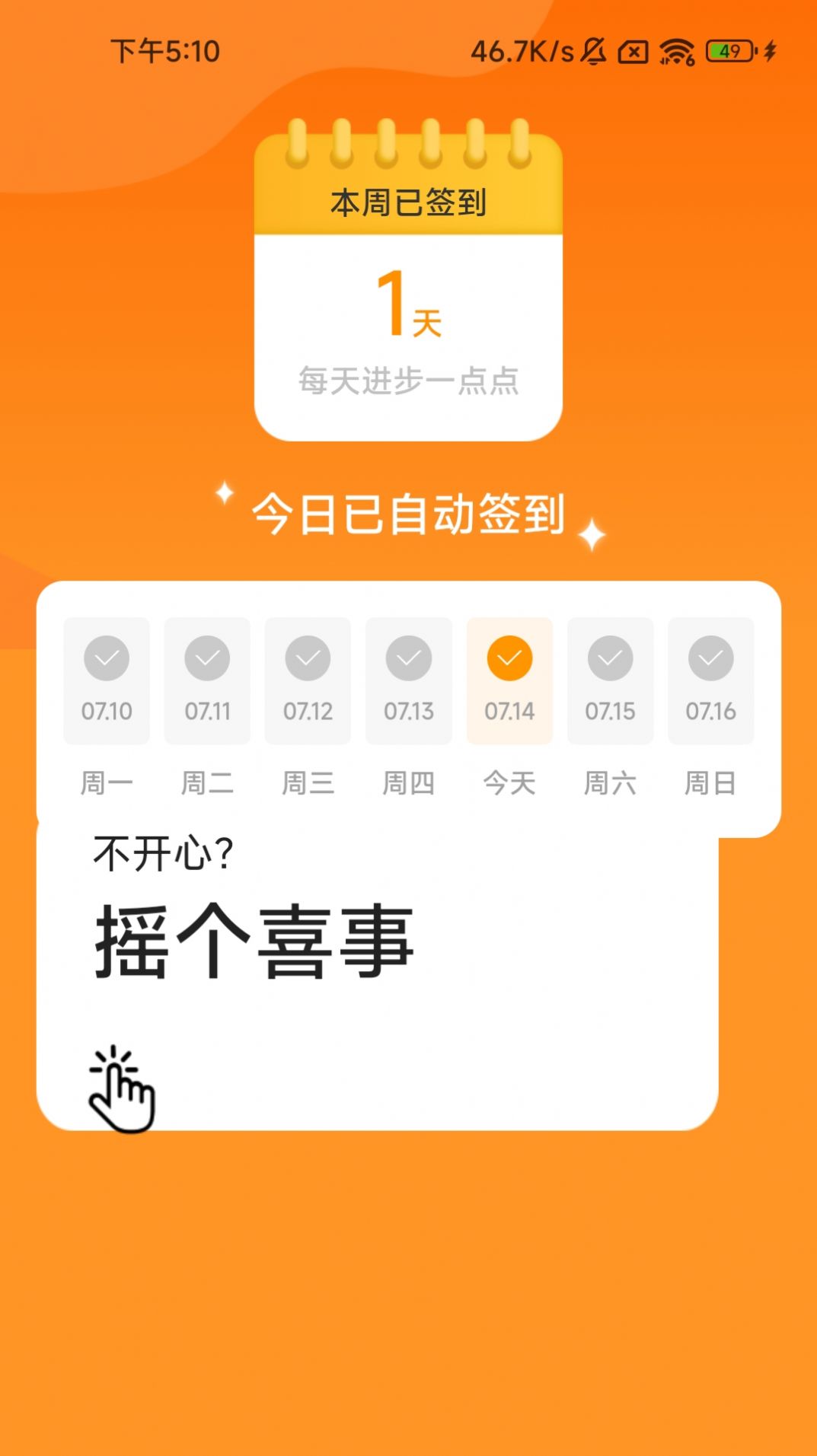 幸运计步宝截图6