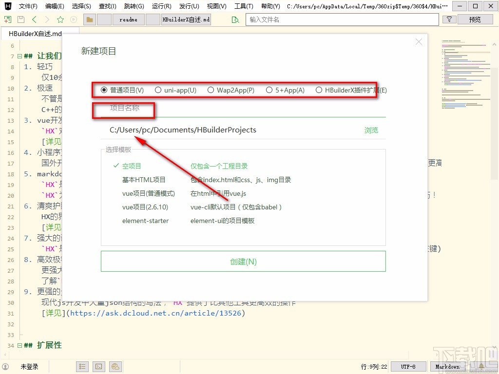HBuilderX新建项目的方法